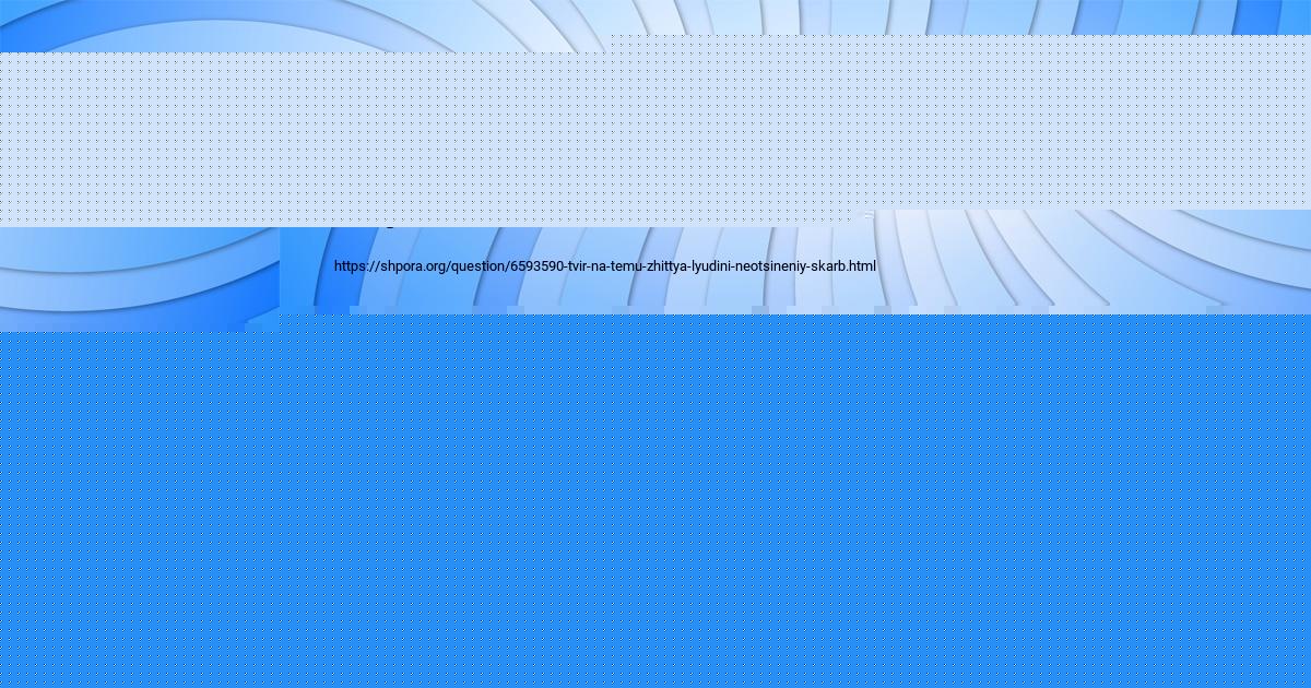 Картинка с текстом вопроса от пользователя Оксана Бессонова