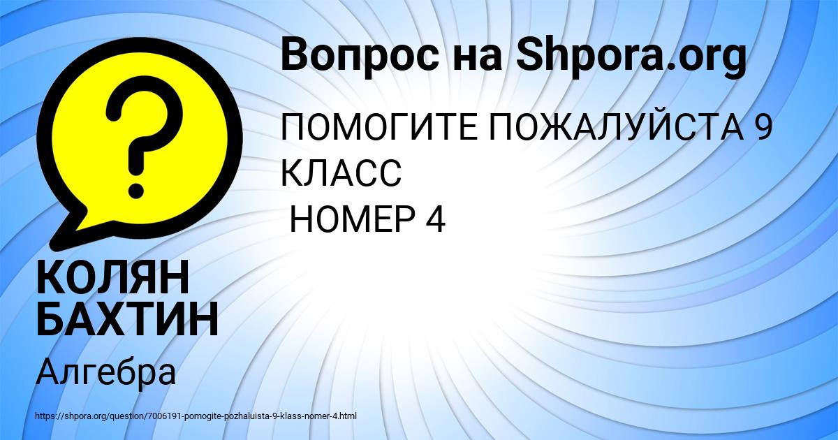 Картинка с текстом вопроса от пользователя КОЛЯН БАХТИН