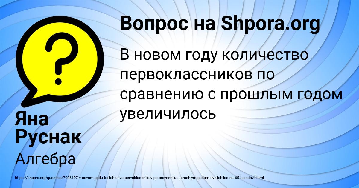 Картинка с текстом вопроса от пользователя Яна Руснак