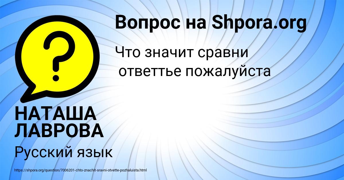 Картинка с текстом вопроса от пользователя НАТАША ЛАВРОВА