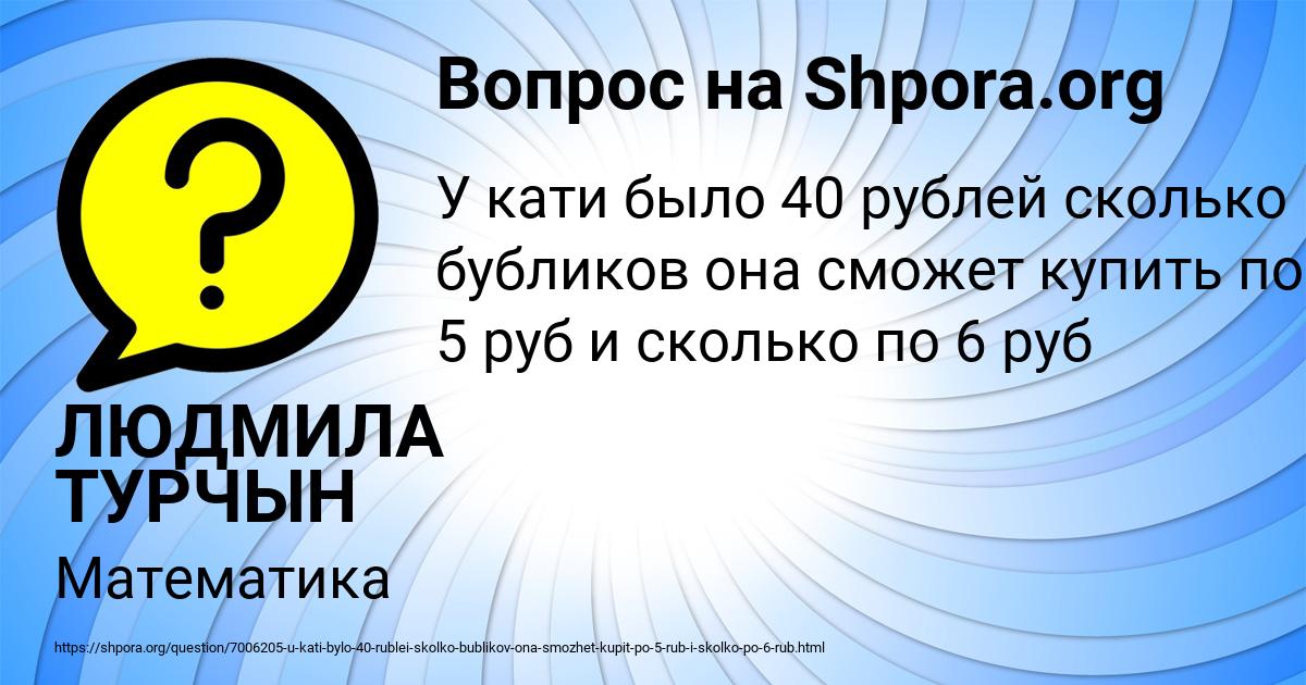 Картинка с текстом вопроса от пользователя ЛЮДМИЛА ТУРЧЫН