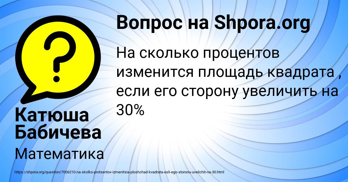 Картинка с текстом вопроса от пользователя Катюша Бабичева