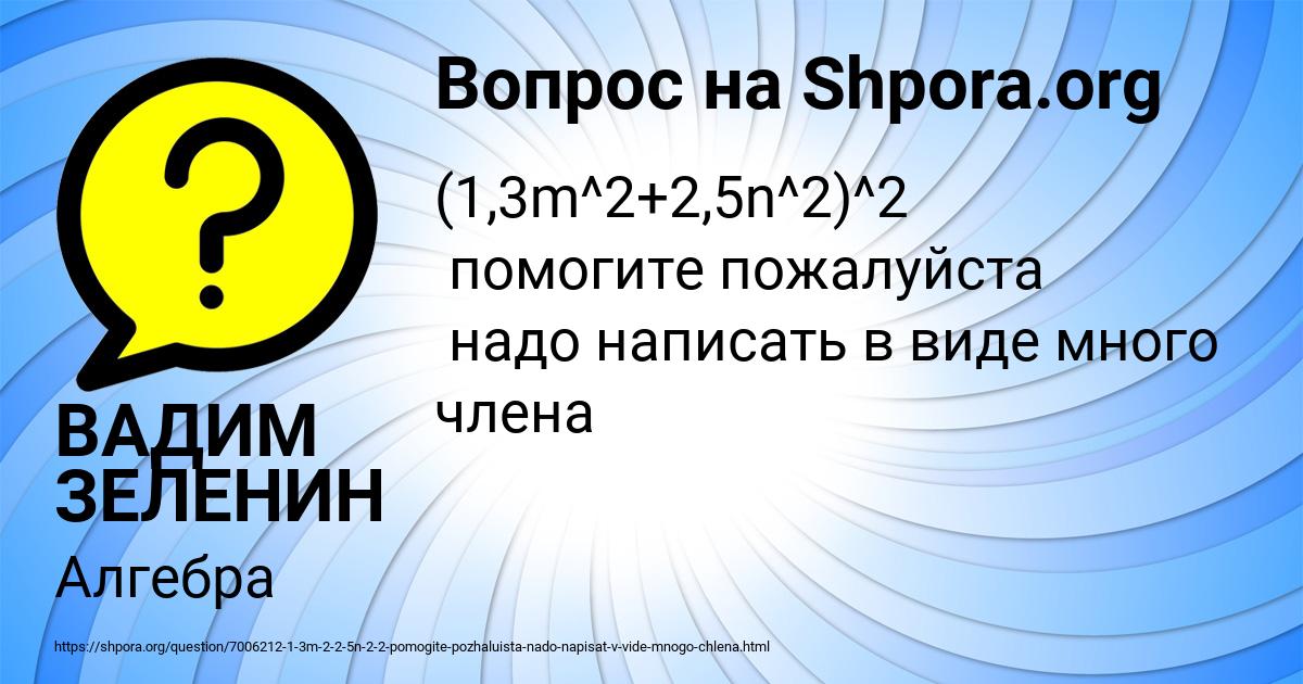 Картинка с текстом вопроса от пользователя ВАДИМ ЗЕЛЕНИН