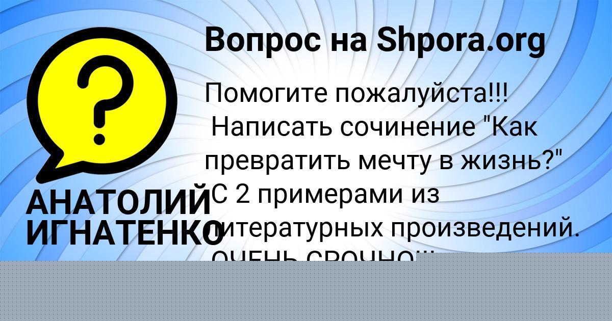 Картинка с текстом вопроса от пользователя Bodya Rudenko