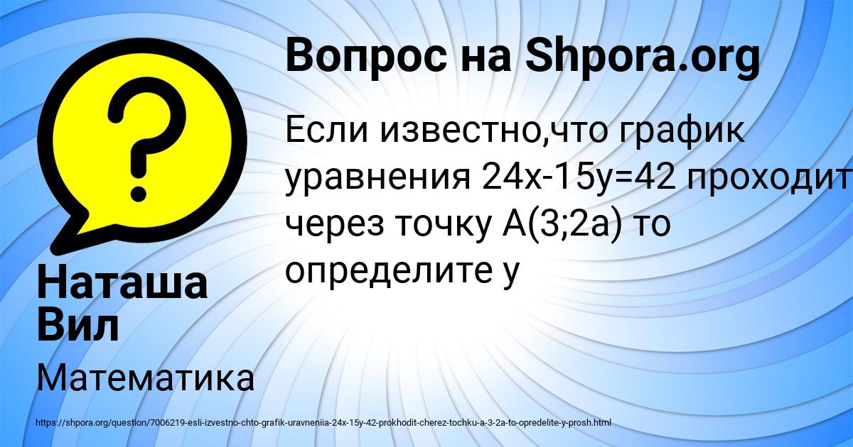 Картинка с текстом вопроса от пользователя Наташа Вил