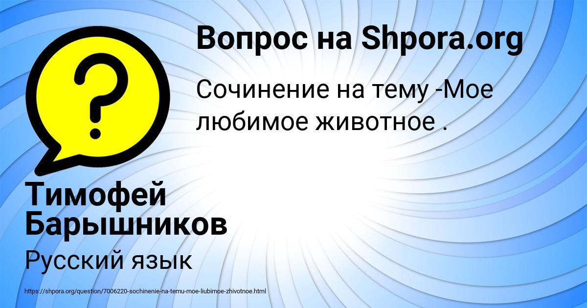 Картинка с текстом вопроса от пользователя Тимофей Барышников