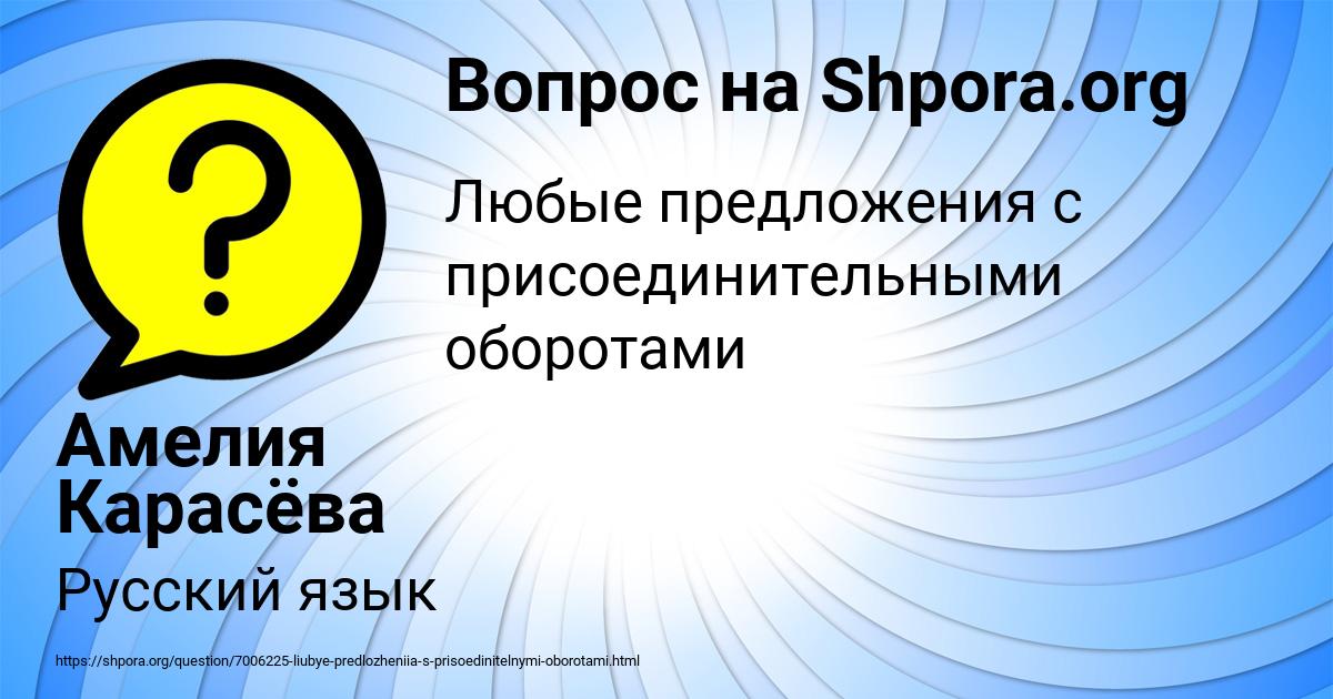 Картинка с текстом вопроса от пользователя Амелия Карасёва