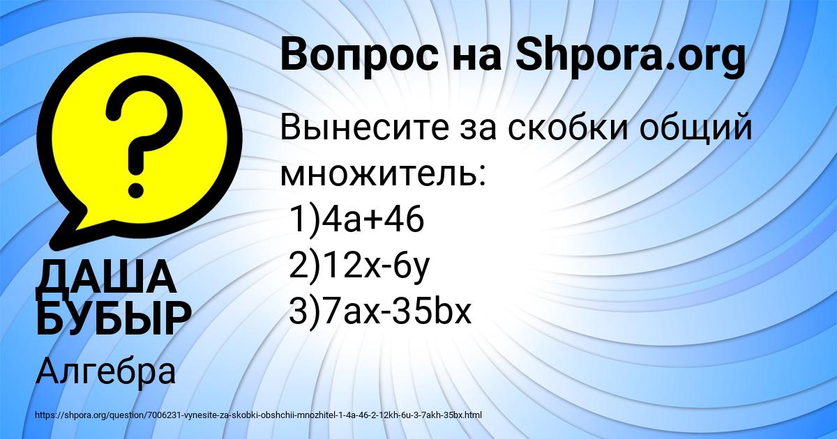 Картинка с текстом вопроса от пользователя ДАША БУБЫР