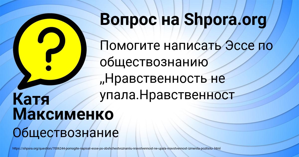 Картинка с текстом вопроса от пользователя Катя Максименко