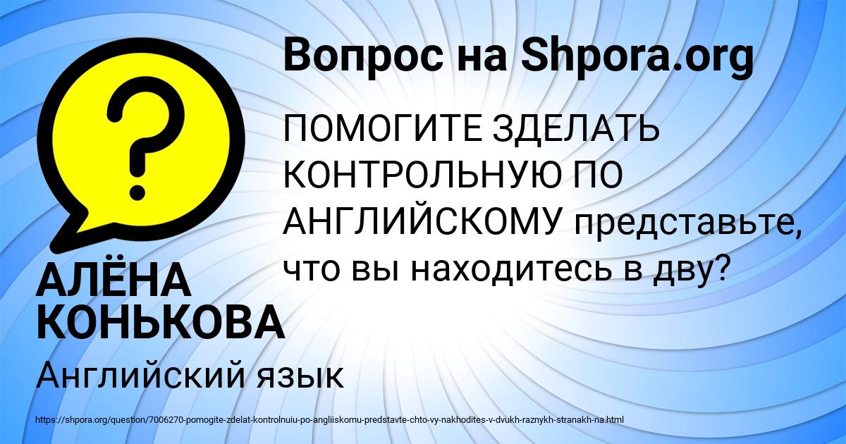Картинка с текстом вопроса от пользователя АЛЁНА КОНЬКОВА