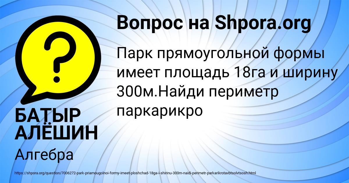 Картинка с текстом вопроса от пользователя БАТЫР АЛЁШИН