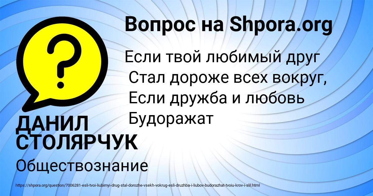 Картинка с текстом вопроса от пользователя ДАНИЛ СТОЛЯРЧУК