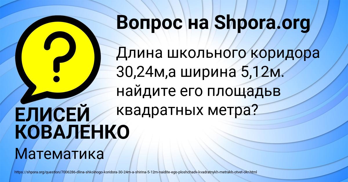 Картинка с текстом вопроса от пользователя ЕЛИСЕЙ КОВАЛЕНКО