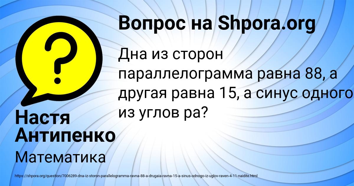 Картинка с текстом вопроса от пользователя Настя Антипенко