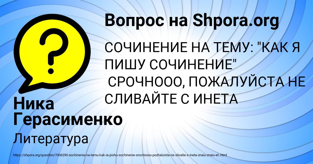 Картинка с текстом вопроса от пользователя Ника Герасименко
