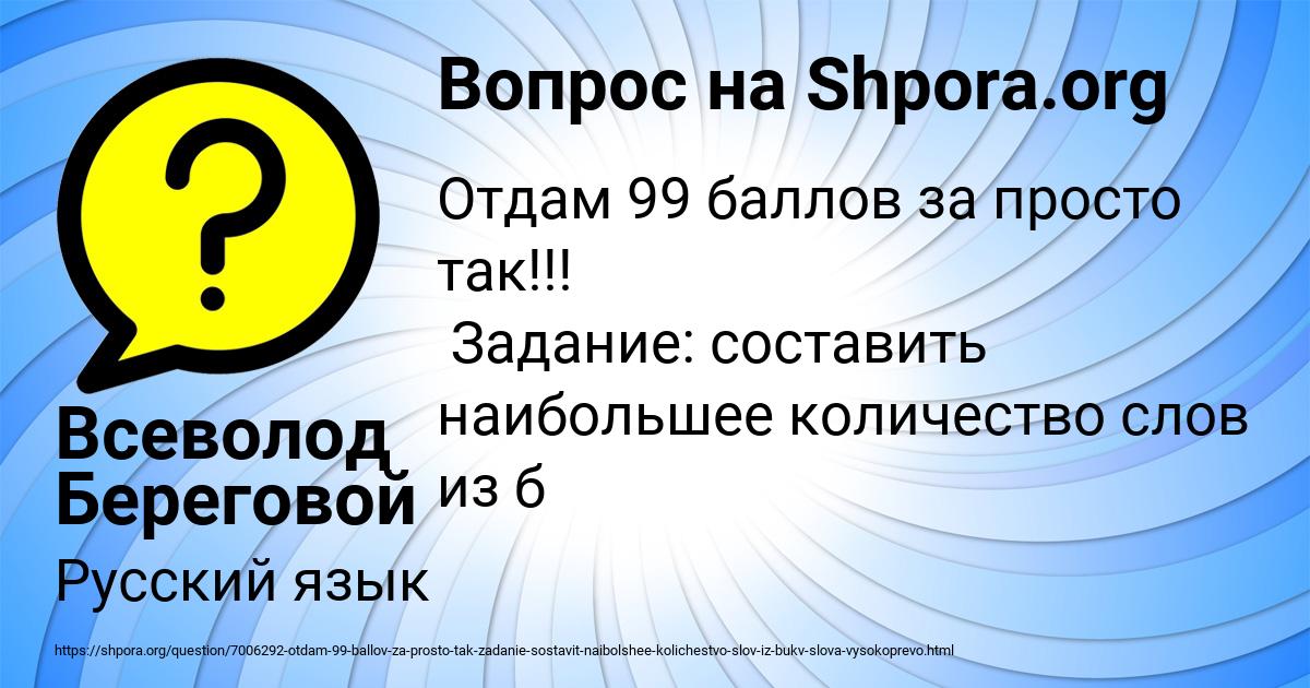 Картинка с текстом вопроса от пользователя Всеволод Береговой