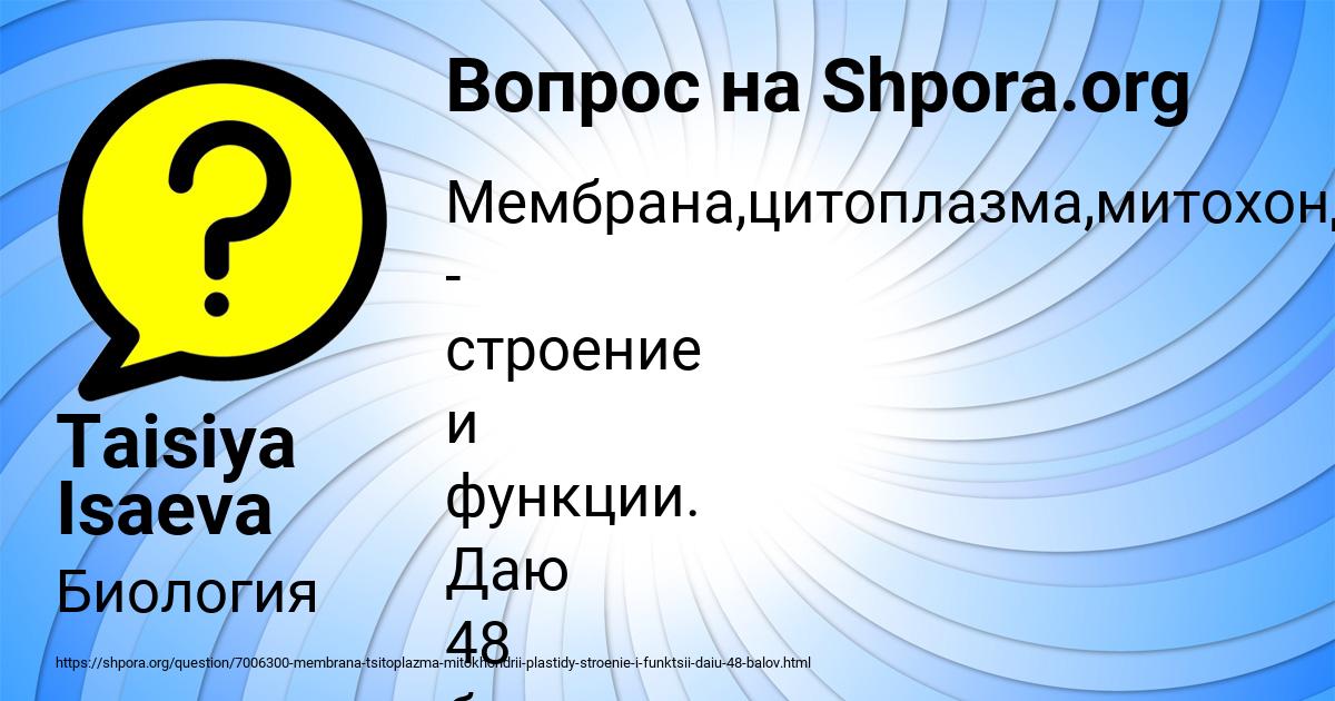 Картинка с текстом вопроса от пользователя Taisiya Isaeva