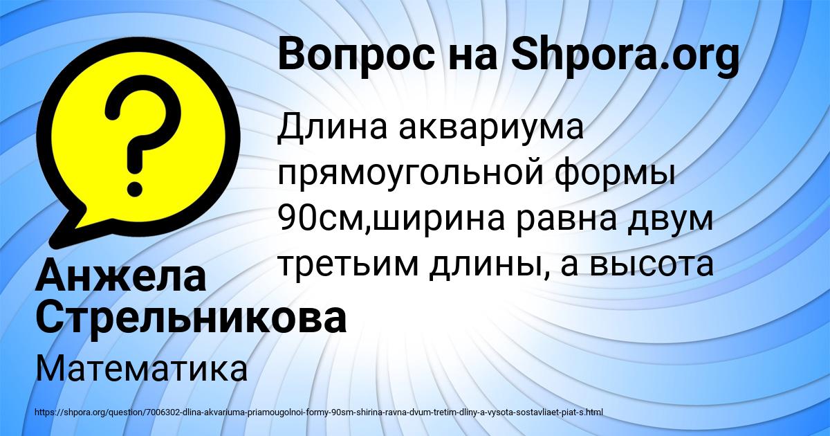 Картинка с текстом вопроса от пользователя Анжела Стрельникова