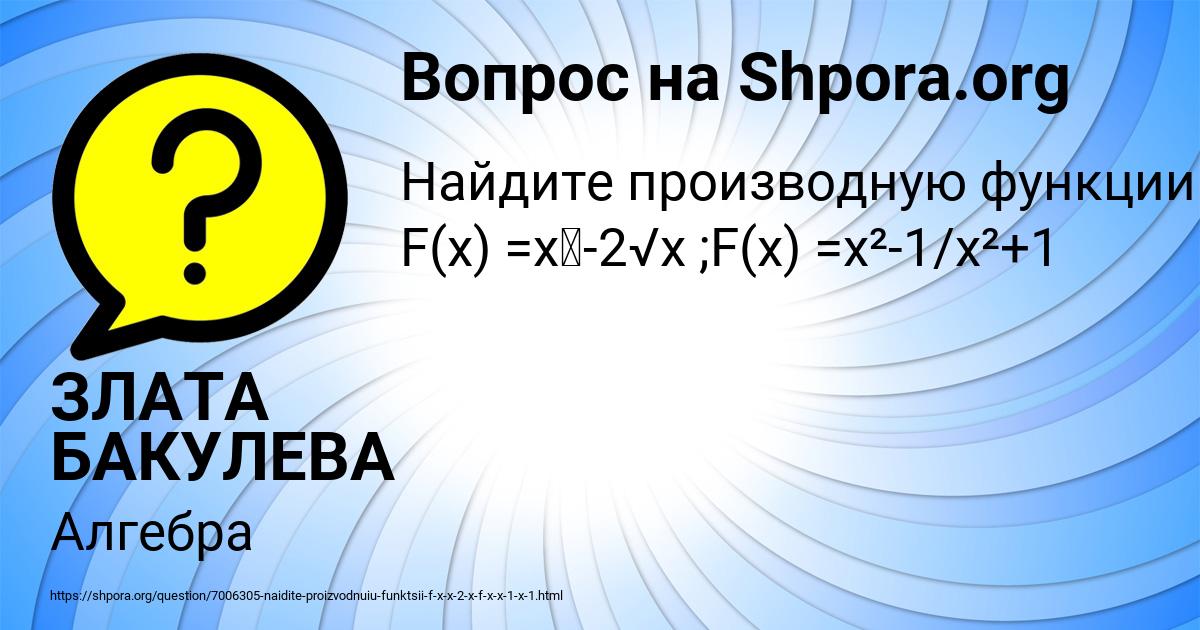 Картинка с текстом вопроса от пользователя ЗЛАТА БАКУЛЕВА