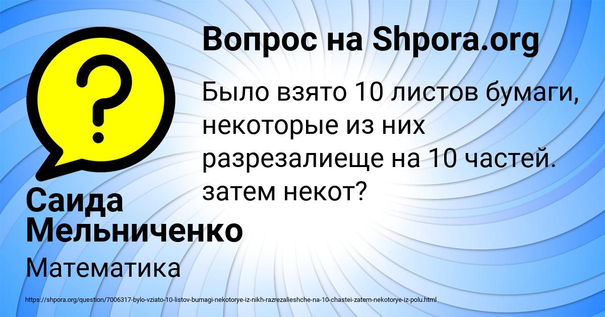 Картинка с текстом вопроса от пользователя Саида Мельниченко