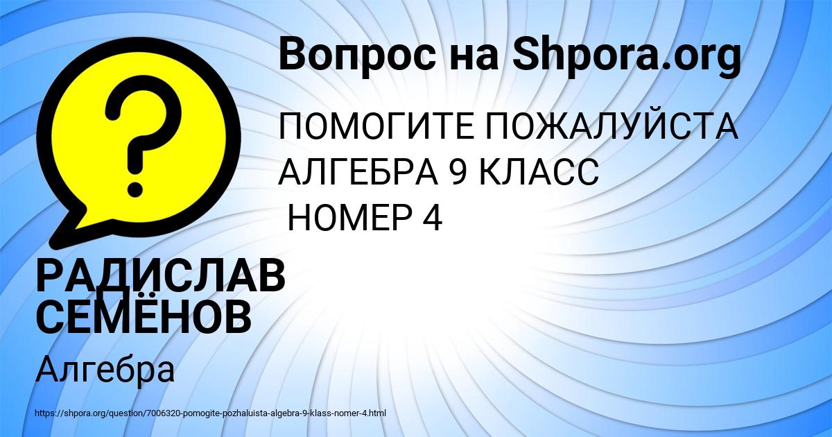 Картинка с текстом вопроса от пользователя РАДИСЛАВ СЕМЁНОВ