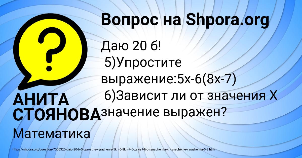 Картинка с текстом вопроса от пользователя АНИТА СТОЯНОВА