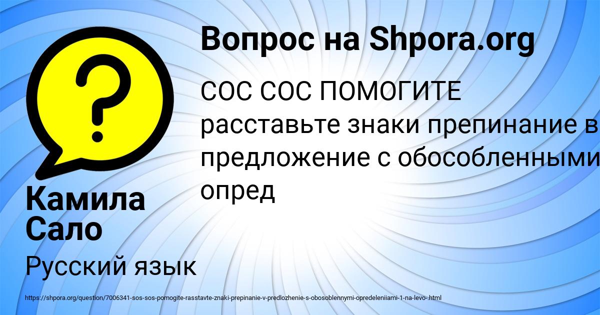 Картинка с текстом вопроса от пользователя Камила Сало