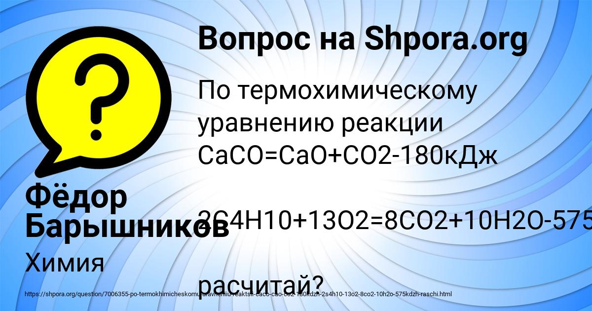 Картинка с текстом вопроса от пользователя Фёдор Барышников