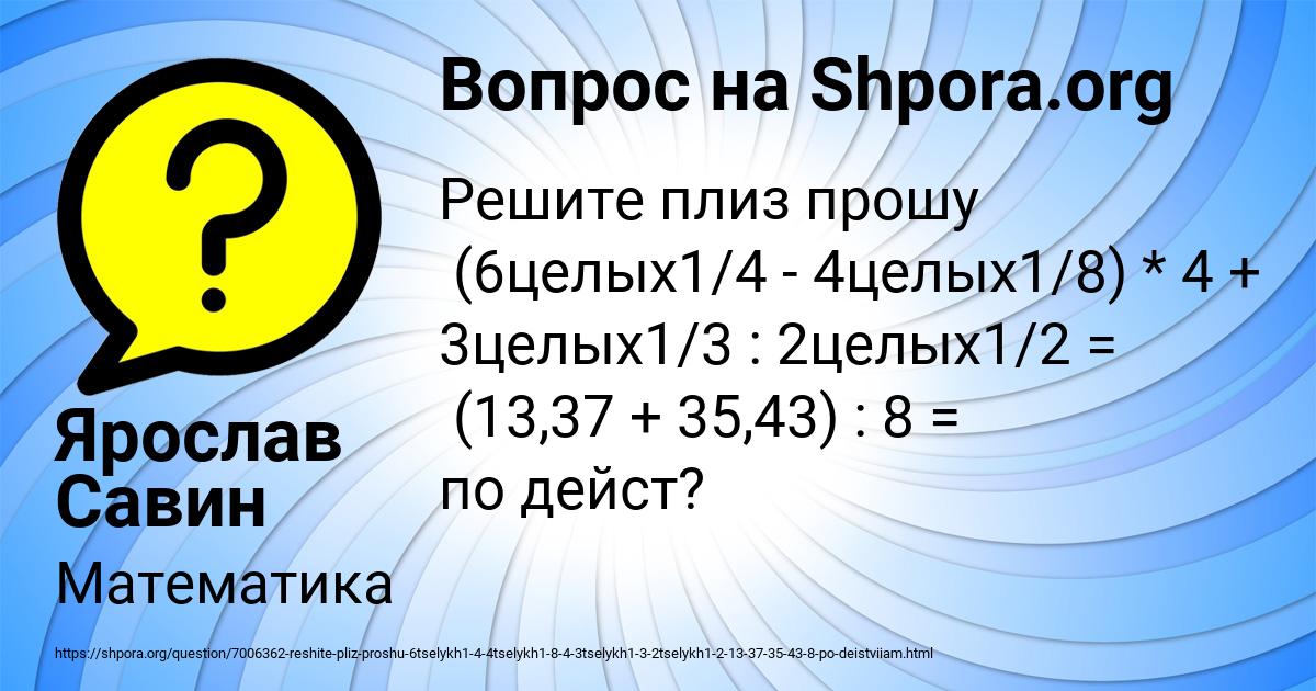 Картинка с текстом вопроса от пользователя Ярослав Савин