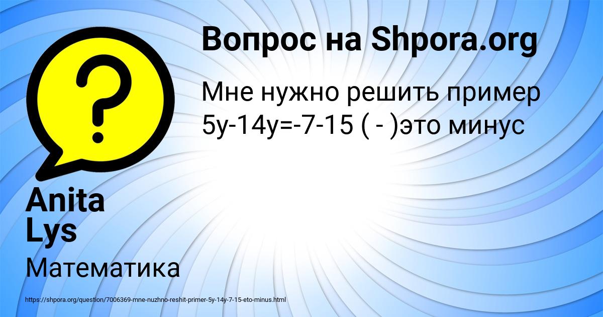 Картинка с текстом вопроса от пользователя Anita Lys