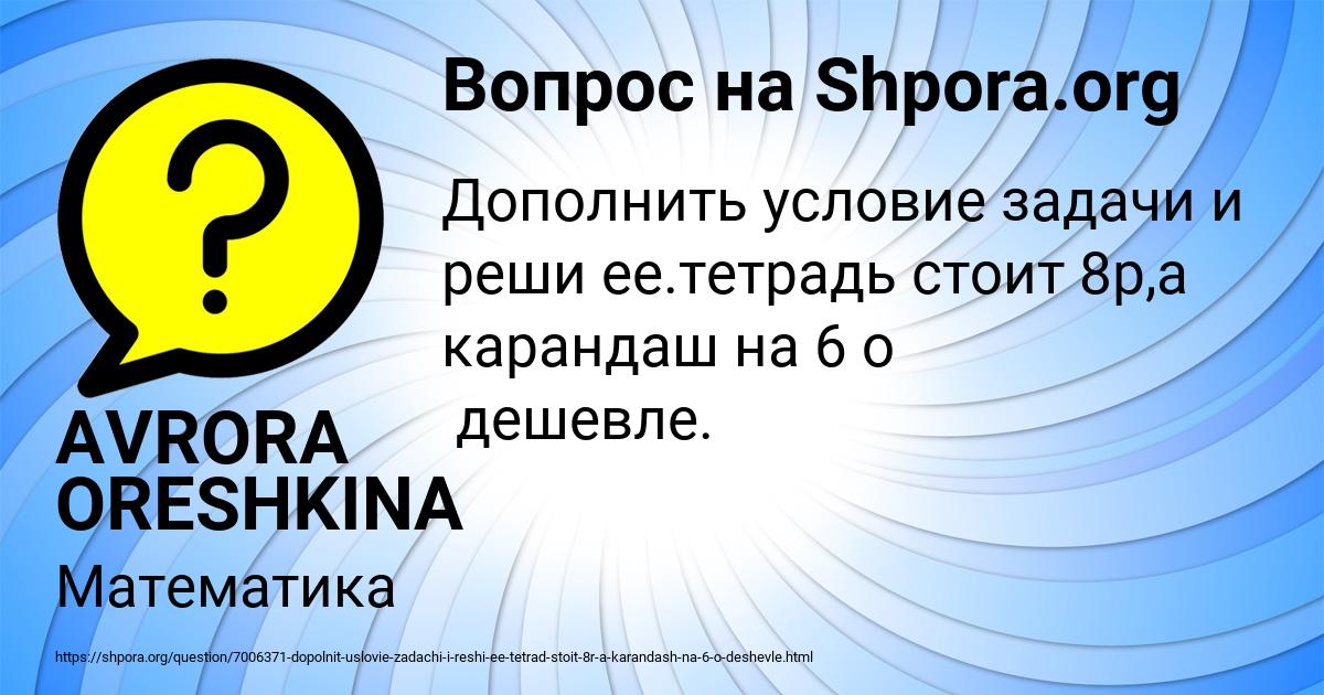 Картинка с текстом вопроса от пользователя AVRORA ORESHKINA