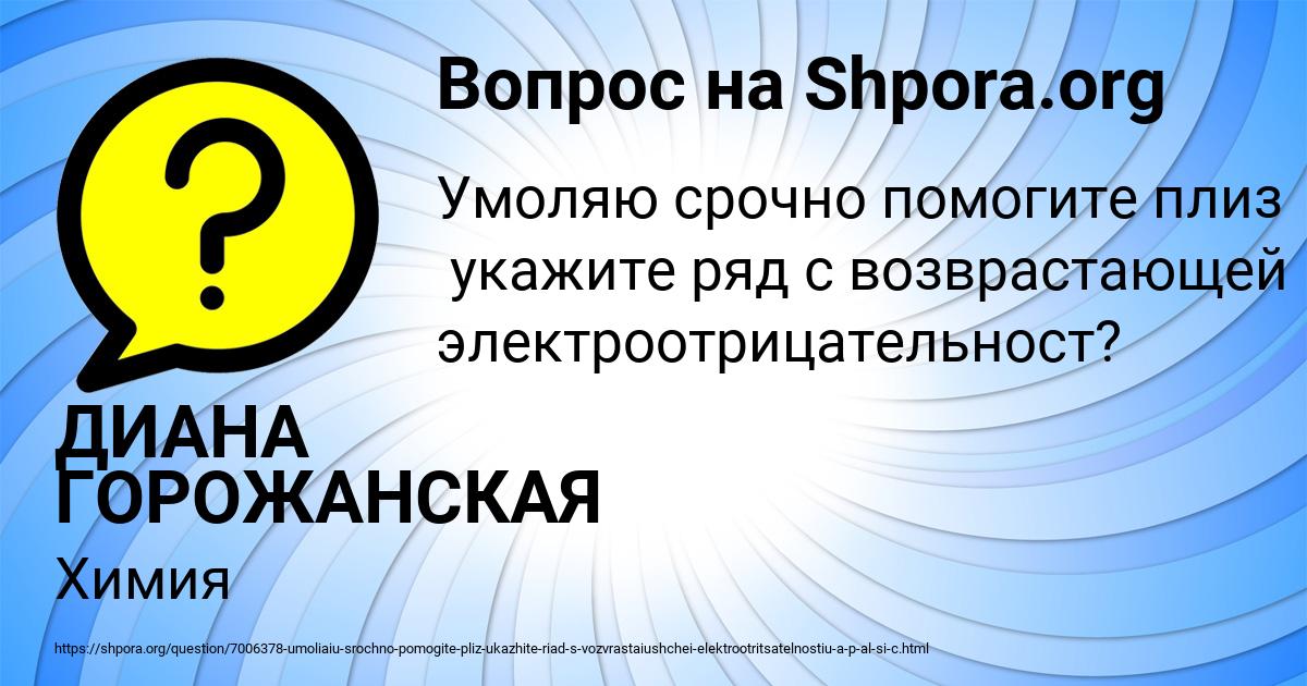 Картинка с текстом вопроса от пользователя ДИАНА ГОРОЖАНСКАЯ