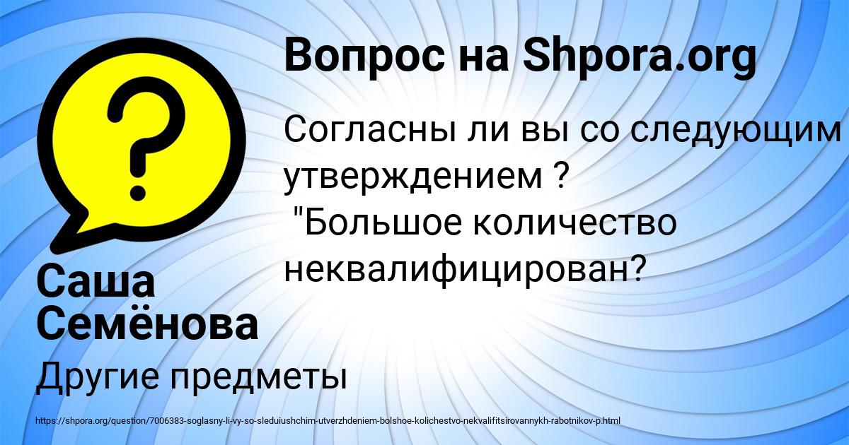 Картинка с текстом вопроса от пользователя Саша Семёнова