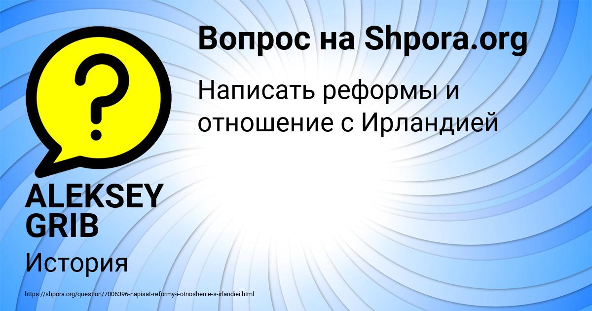 Картинка с текстом вопроса от пользователя ALEKSEY GRIB