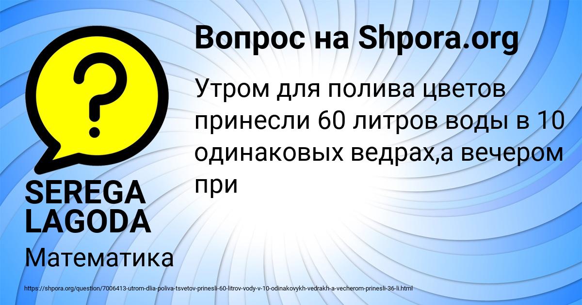 Картинка с текстом вопроса от пользователя SEREGA LAGODA