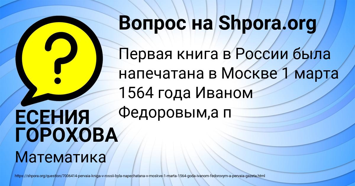 Картинка с текстом вопроса от пользователя ЕСЕНИЯ ГОРОХОВА