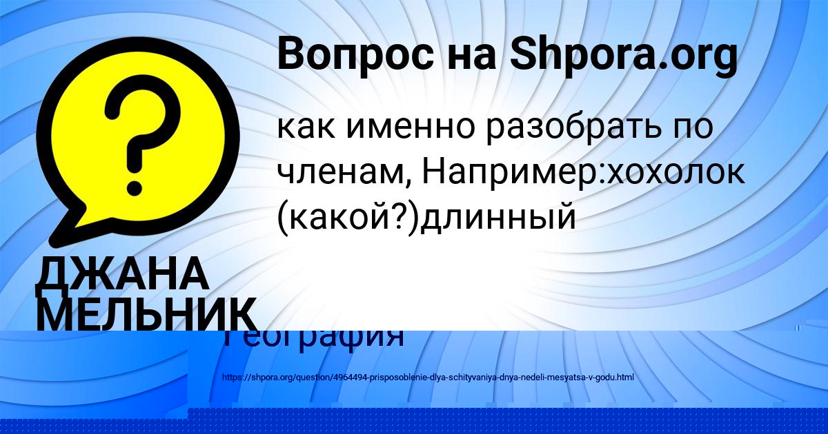 Картинка с текстом вопроса от пользователя ДЖАНА МЕЛЬНИК