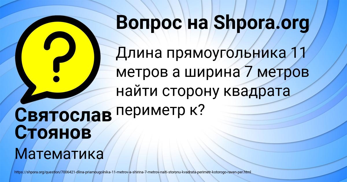 Картинка с текстом вопроса от пользователя Святослав Стоянов