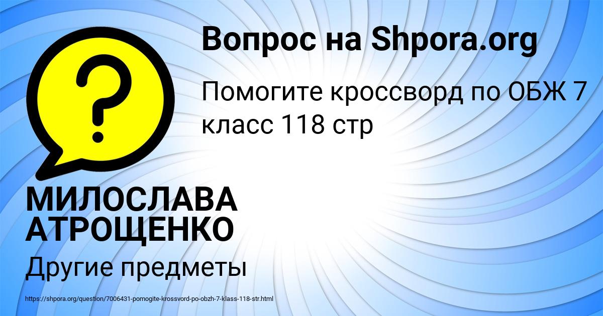 Картинка с текстом вопроса от пользователя МИЛОСЛАВА АТРОЩЕНКО