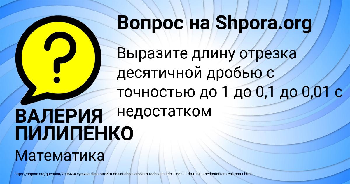 Картинка с текстом вопроса от пользователя ВАЛЕРИЯ ПИЛИПЕНКО