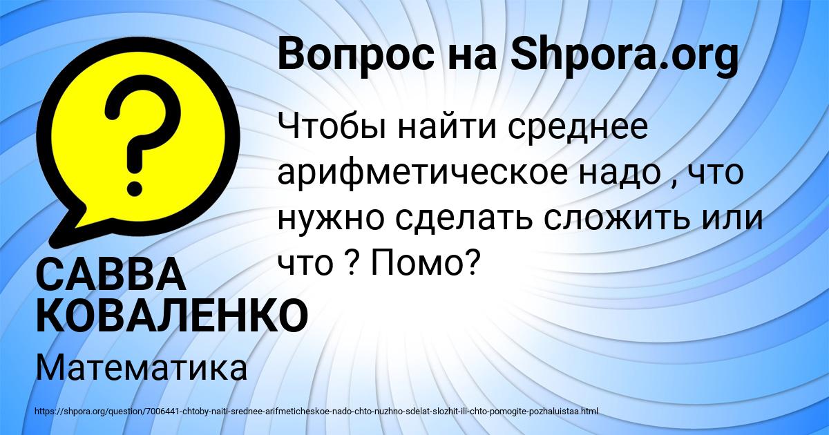Картинка с текстом вопроса от пользователя САВВА КОВАЛЕНКО