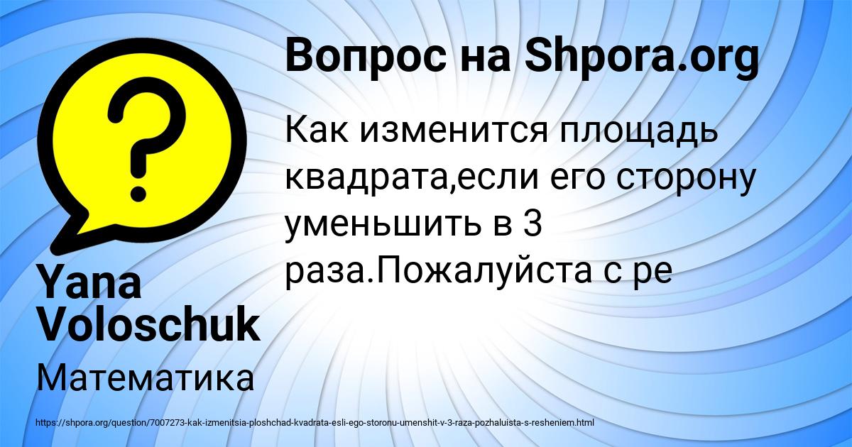 Картинка с текстом вопроса от пользователя Yana Voloschuk