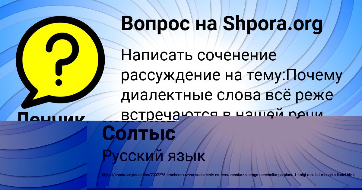 Картинка с текстом вопроса от пользователя Малика Солтыс