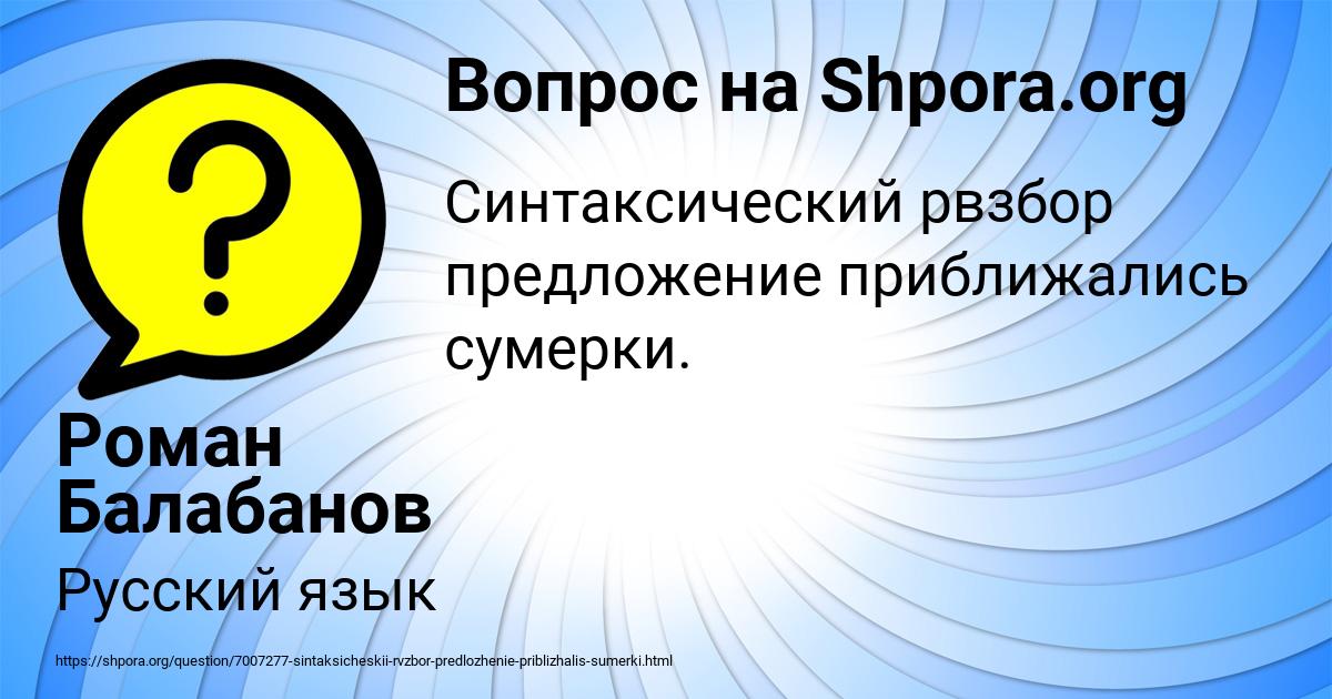 Картинка с текстом вопроса от пользователя Роман Балабанов