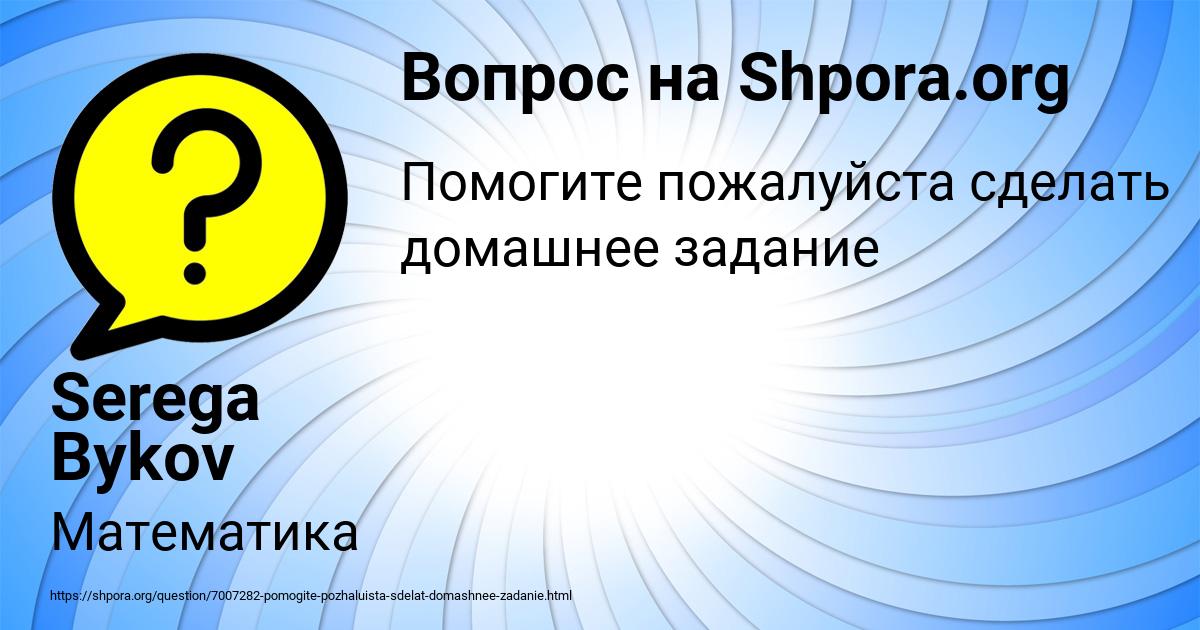 Картинка с текстом вопроса от пользователя Serega Bykov
