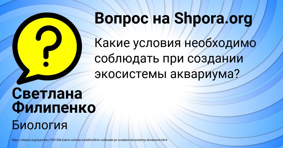 Картинка с текстом вопроса от пользователя Светлана Филипенко