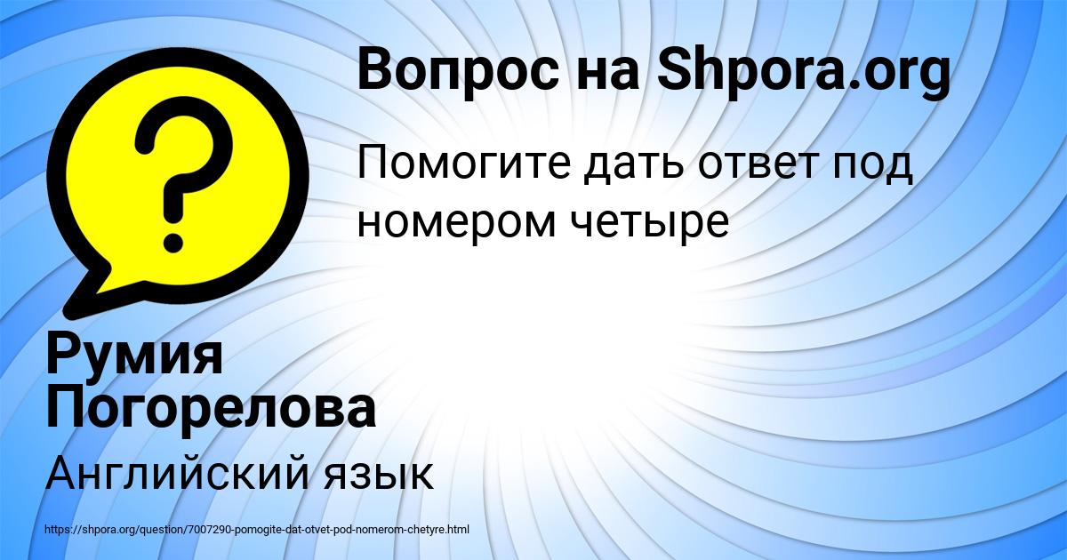 Картинка с текстом вопроса от пользователя Румия Погорелова