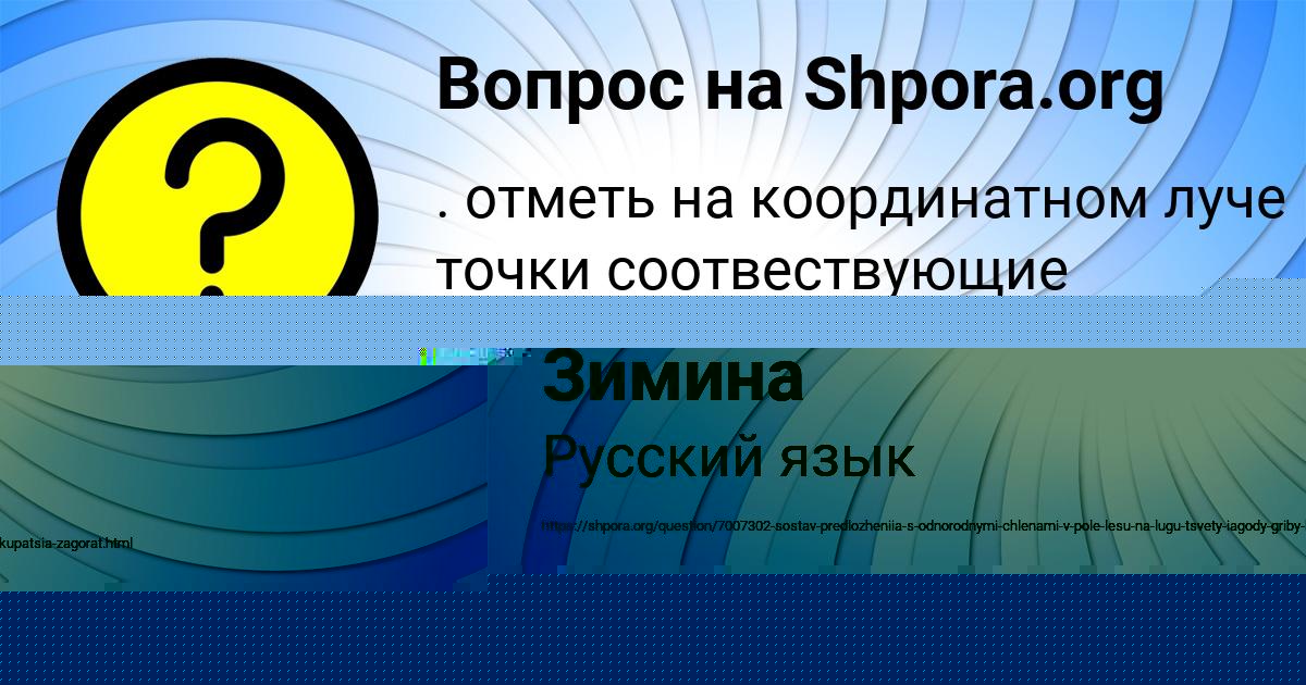 Картинка с текстом вопроса от пользователя Мадина Зимина