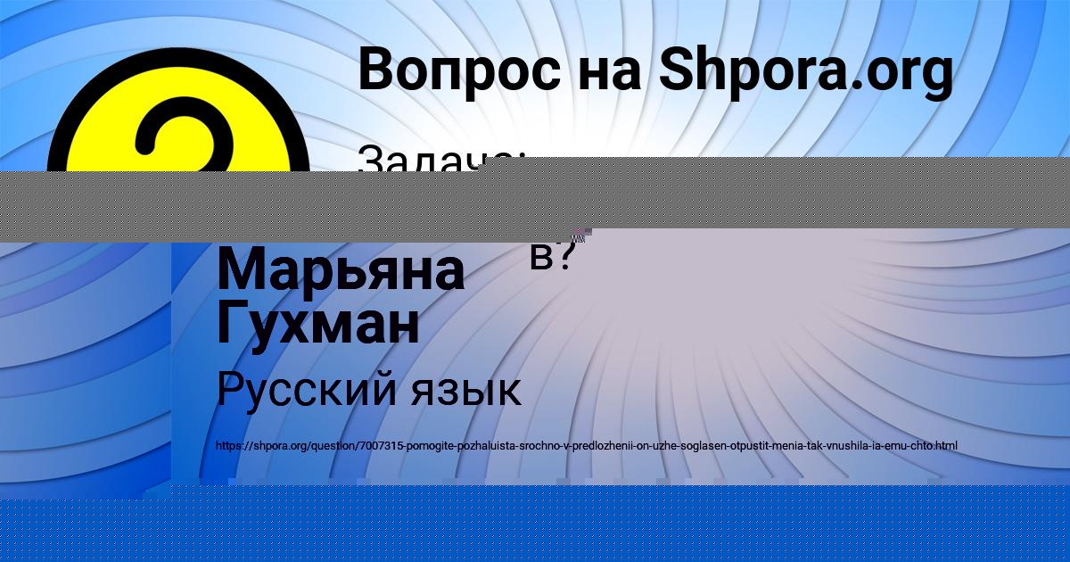 Картинка с текстом вопроса от пользователя Марьяна Гухман