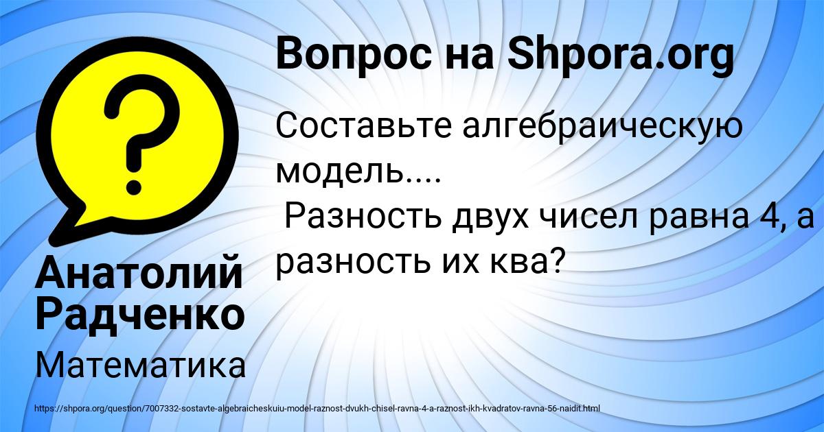 Картинка с текстом вопроса от пользователя Анатолий Радченко
